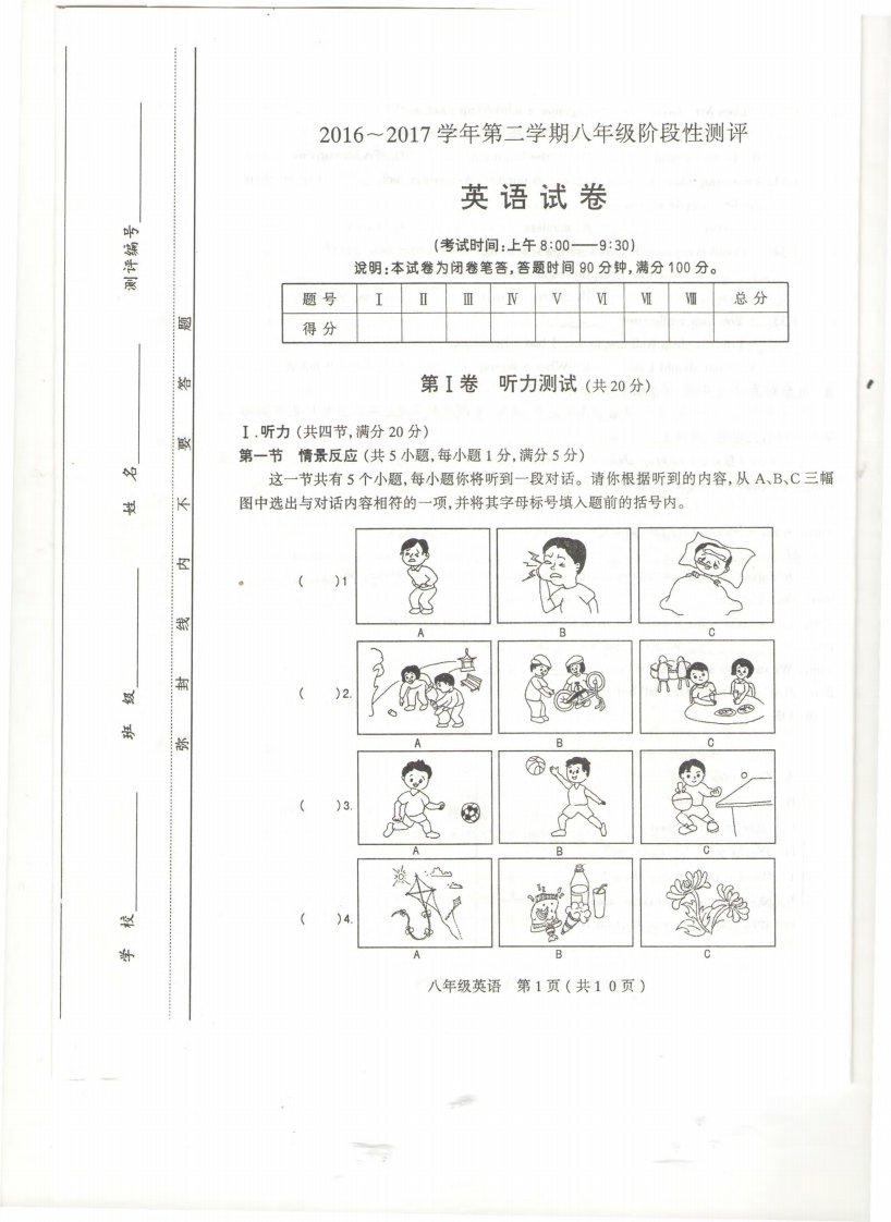 山西省太原市2016-2017学年度八年级下学期期中考试英语试题（无答案）