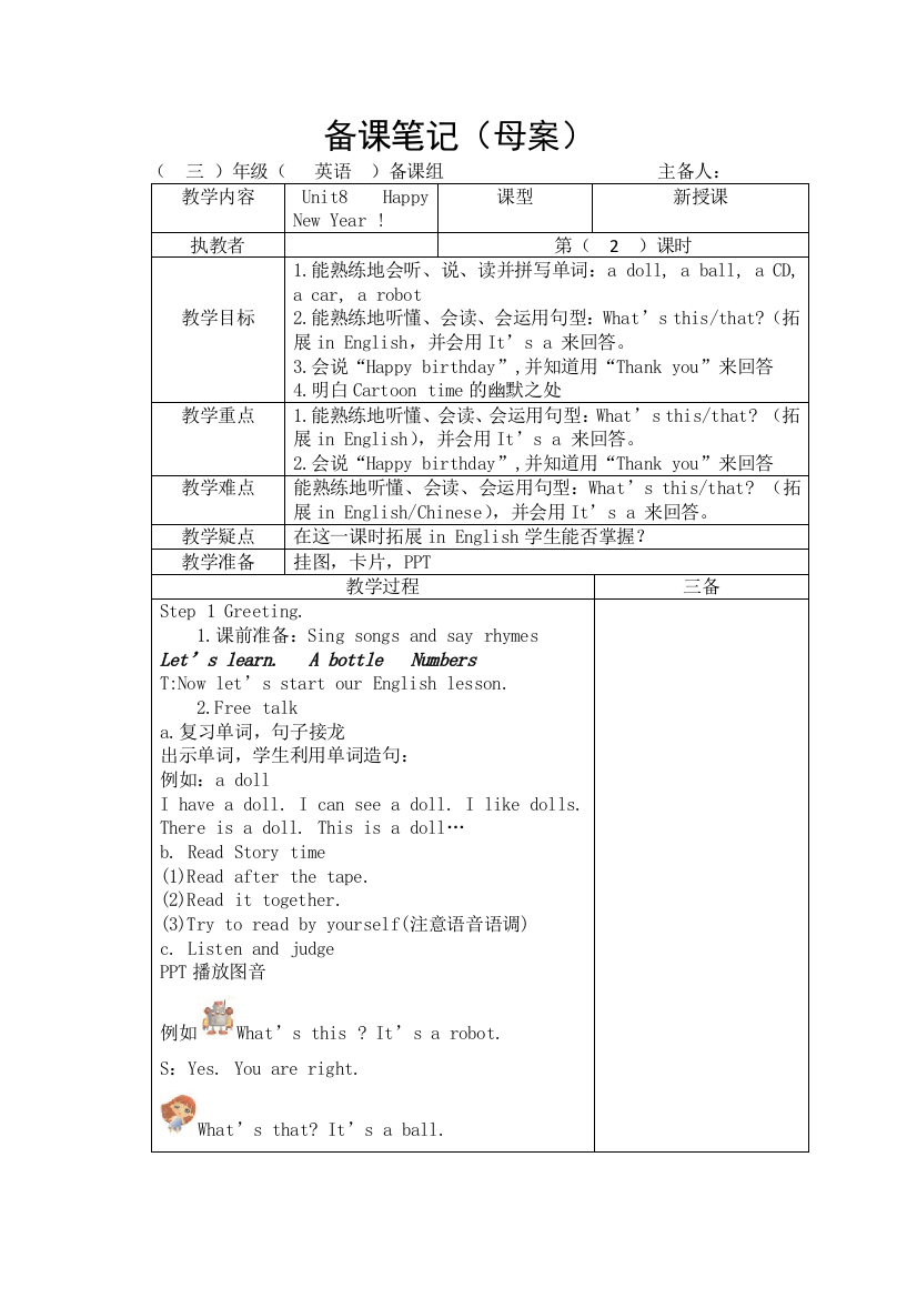 （译林版）三年级英语上册