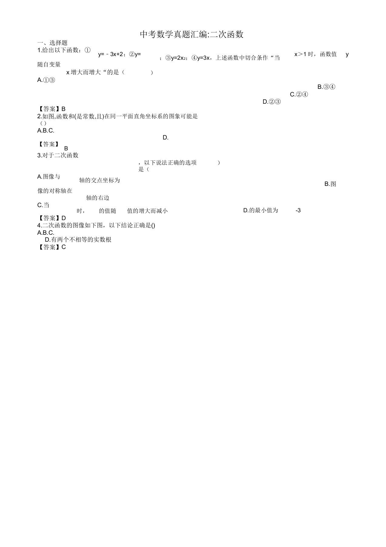 中考数学真题汇编二次函数