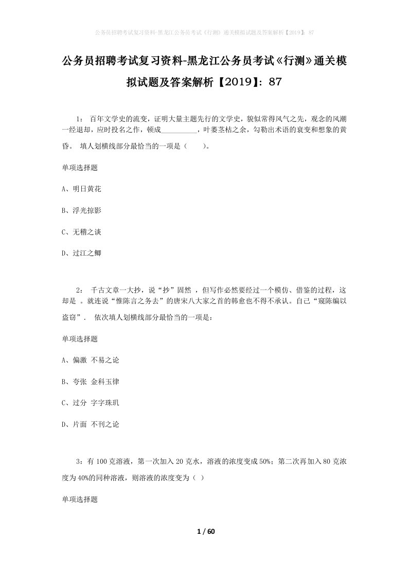 公务员招聘考试复习资料-黑龙江公务员考试行测通关模拟试题及答案解析201987_1