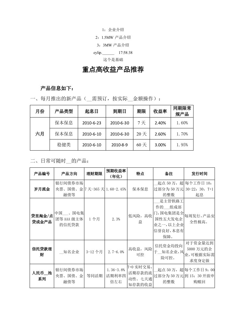 招商银行理财方案