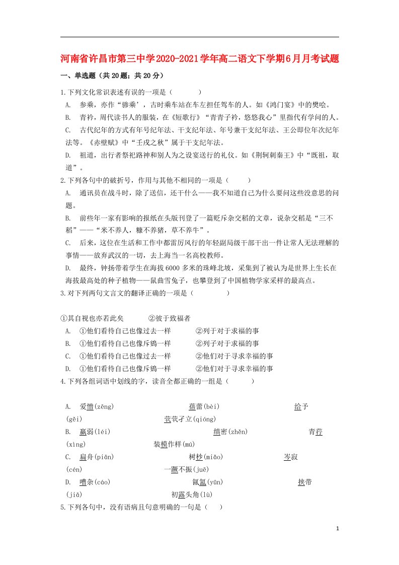 河南省许昌市第三中学2020_2021学年高二语文下学期6月月考试题