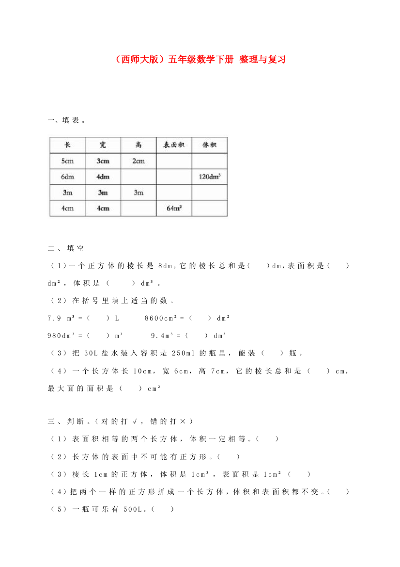 五年级数学下册