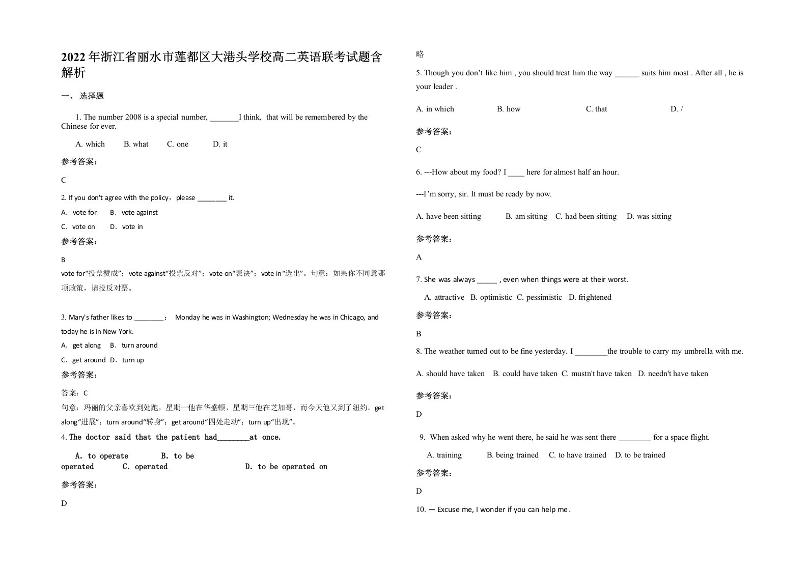 2022年浙江省丽水市莲都区大港头学校高二英语联考试题含解析