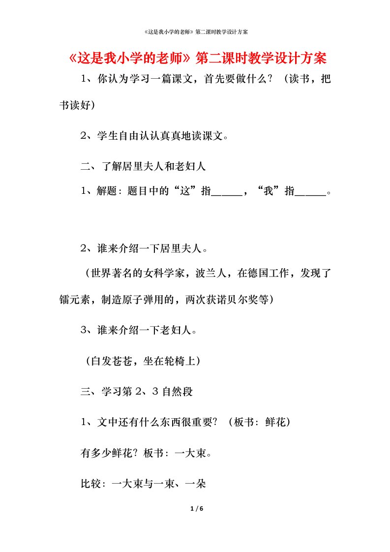 精编这是我小学的老师第二课时教学设计方案