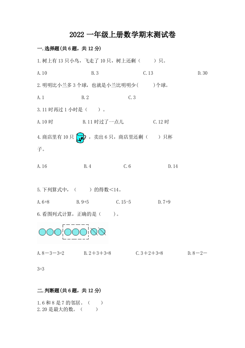 2022一年级上册数学期末测试卷及参考答案(典型题)