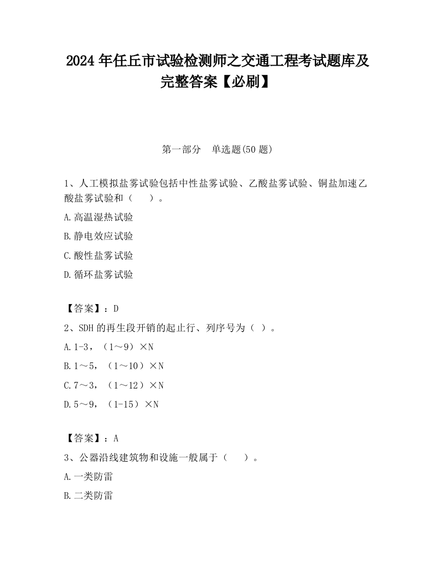 2024年任丘市试验检测师之交通工程考试题库及完整答案【必刷】