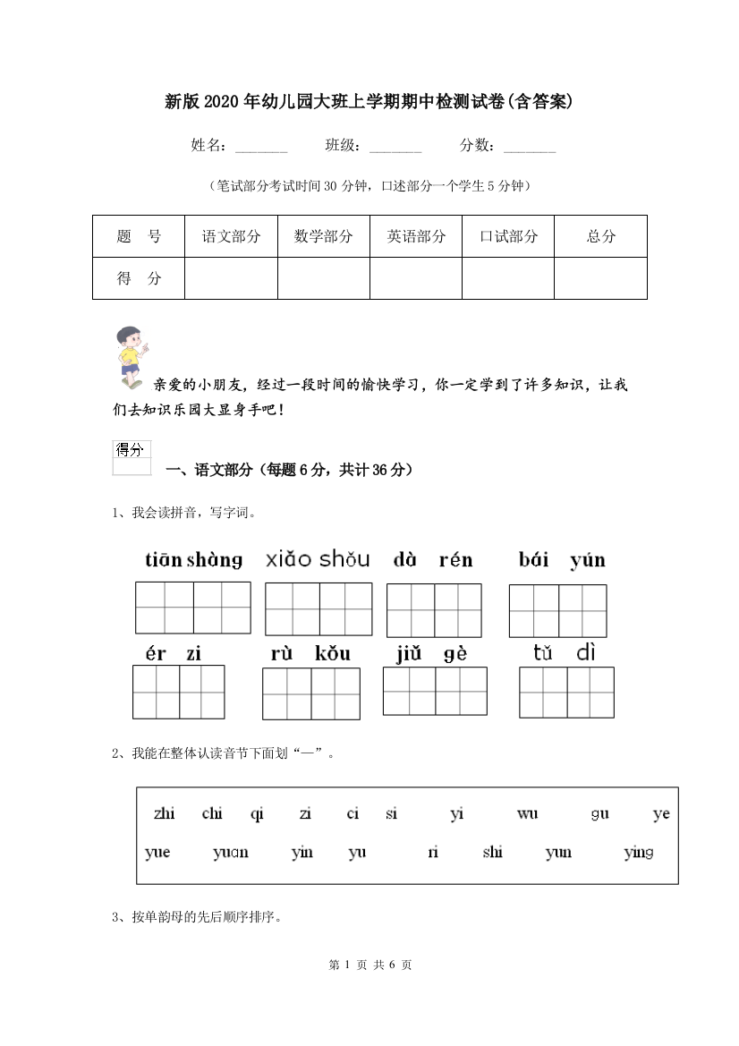 新版2020年幼儿园大班上学期期中检测试卷(含答案)