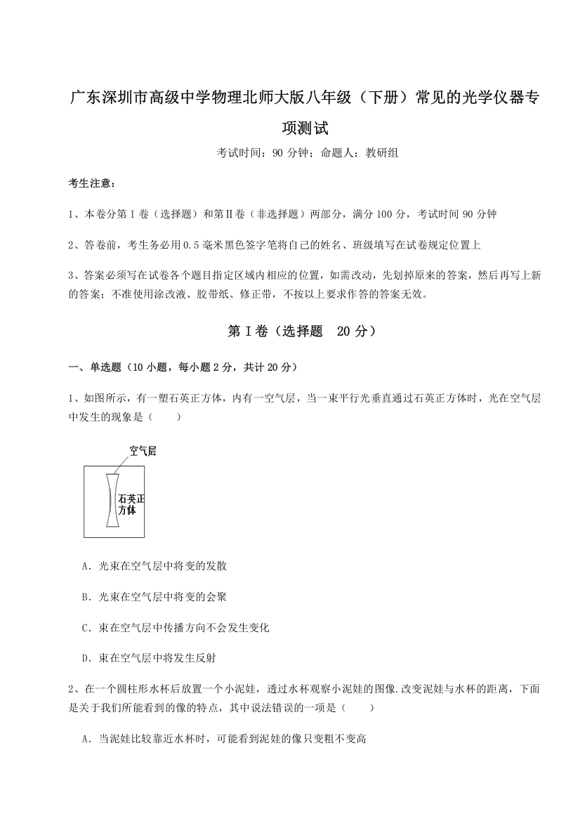 考点解析广东深圳市高级中学物理北师大版八年级（下册）常见的光学仪器专项测试试卷（含答案详解版）