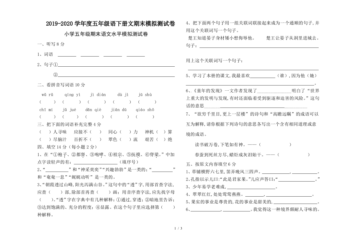 2019-2020学年度五年级语下册文期末模拟测试卷