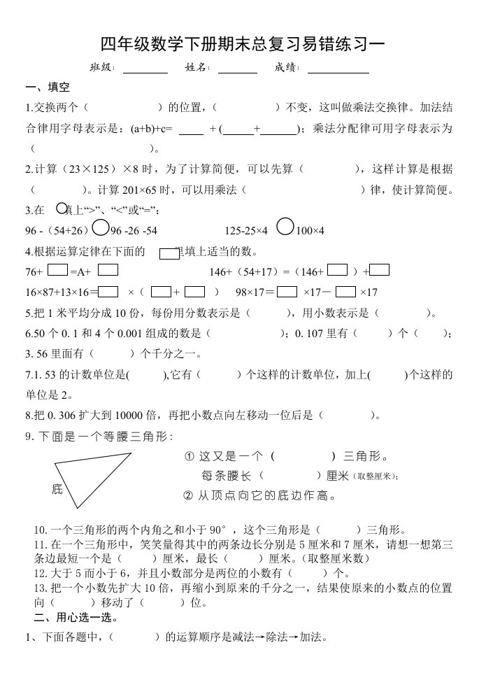 人教版四年级下册数学总复习易错题试卷集(五份卷)