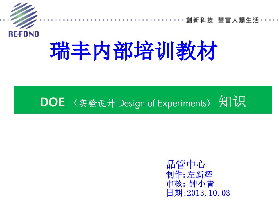 DOE内部培训教材