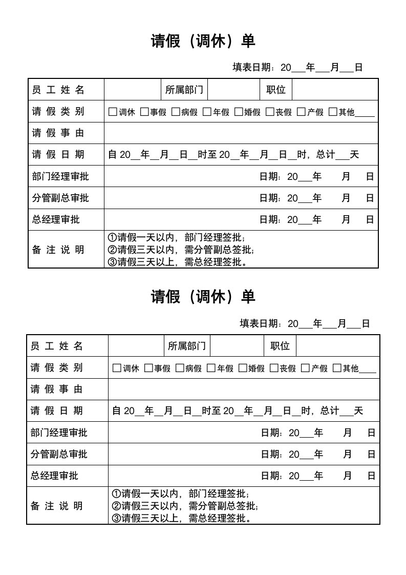 企业管理-加班调休请假调休单