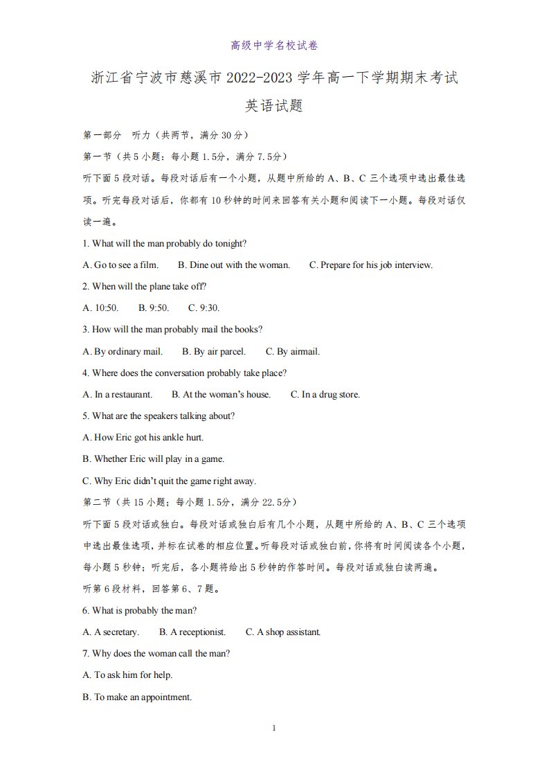 浙江省宁波市慈溪市2022-2023学年高一下学期期末考试英语试题(解析版)