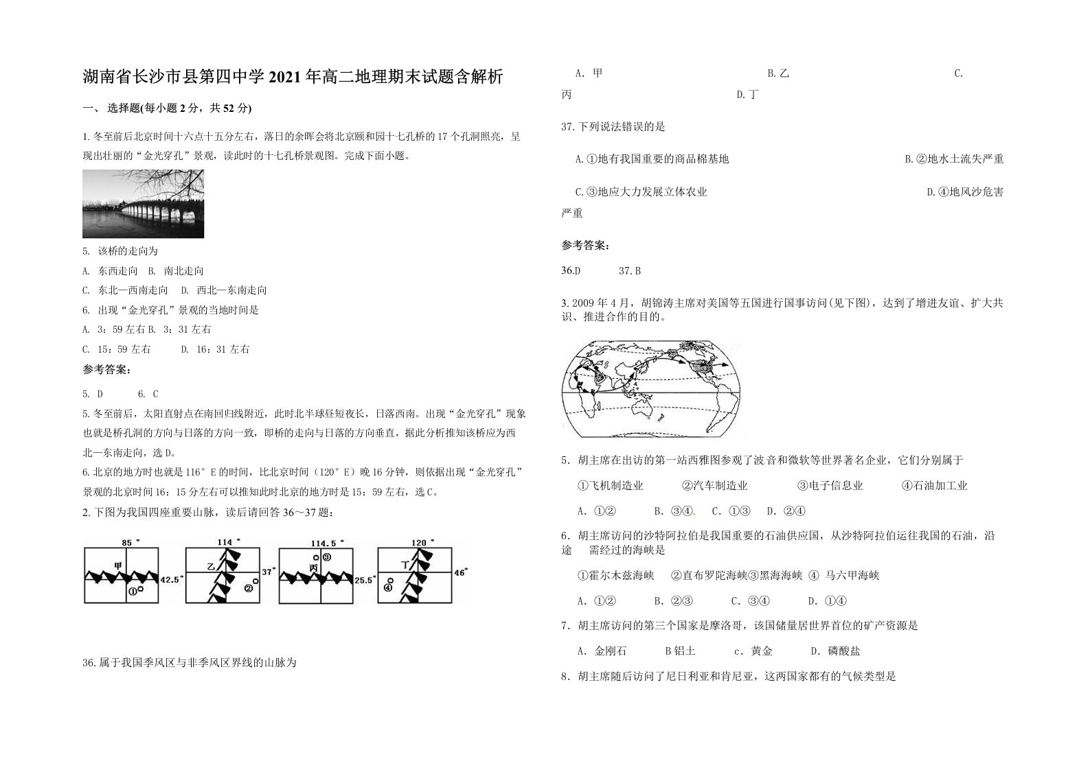 湖南省长沙市县第四中学2021年高二地理期末试题含解析