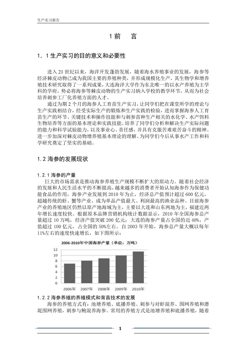 金砣水产实习报告