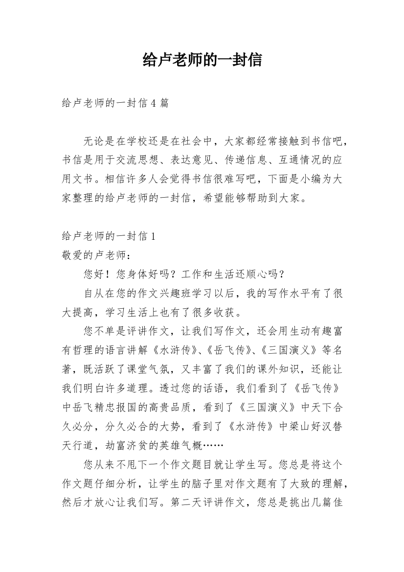 给卢老师的一封信