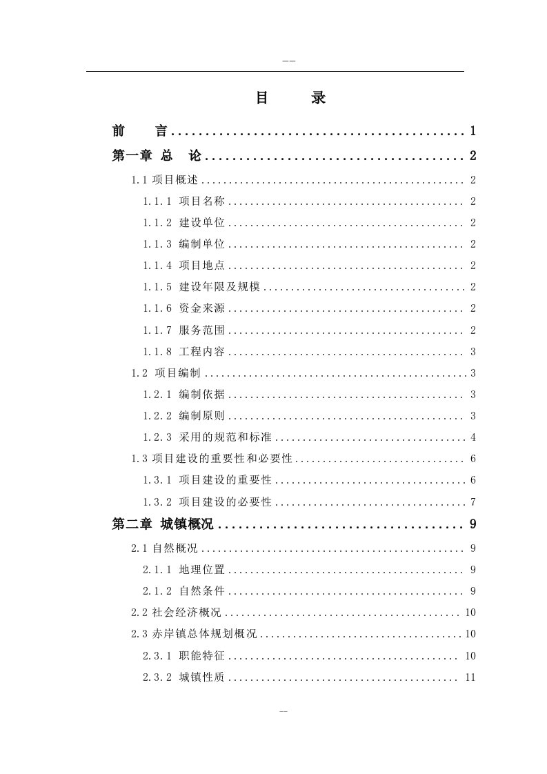 某某地区污水处理厂工程可行性研究报告（126页优秀甲级资质可研报告）