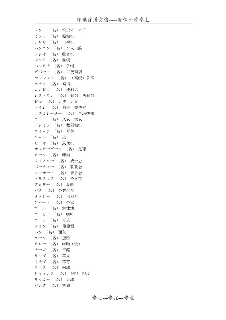 新版标准日本语初级外来语(共5页)