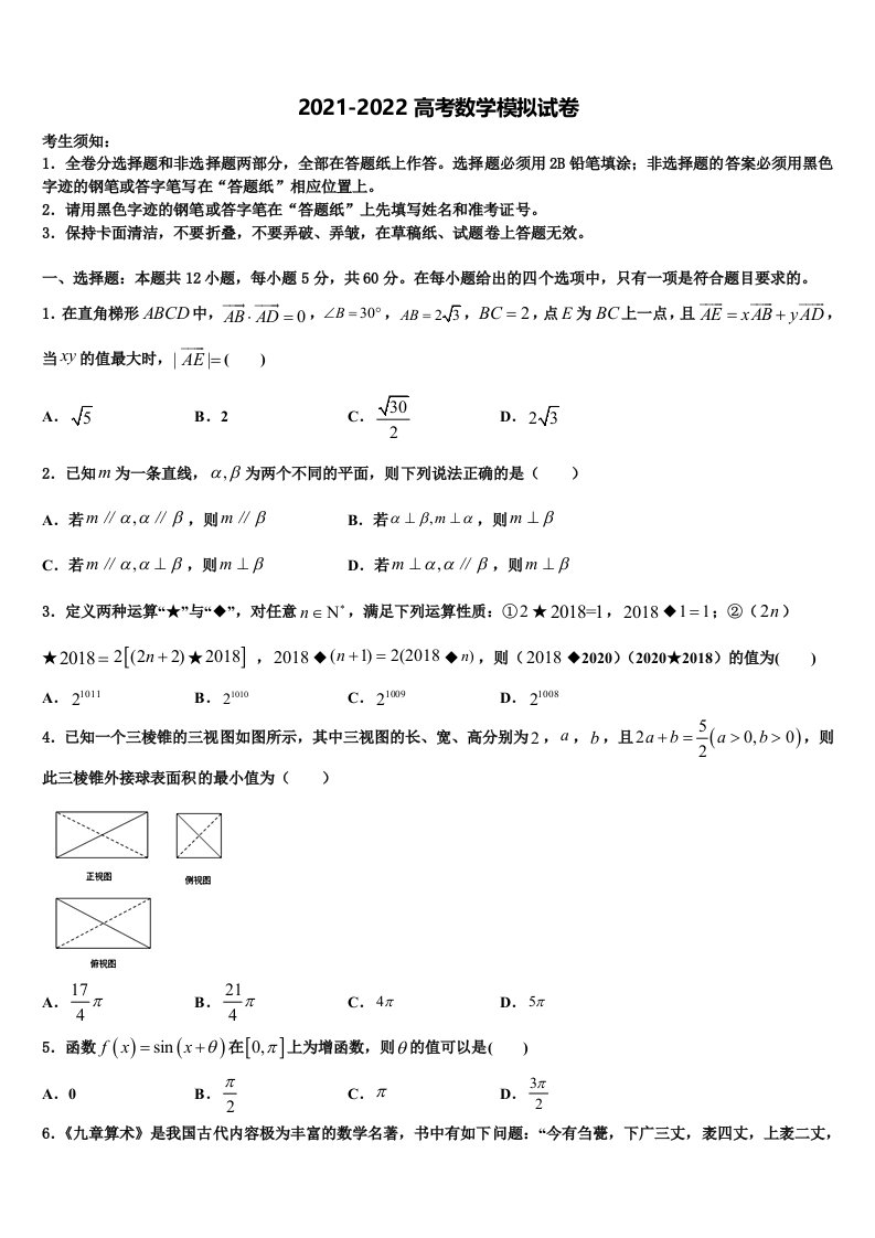 2022届江苏省南通市高级中学高三第四次模拟考试数学试卷含解析