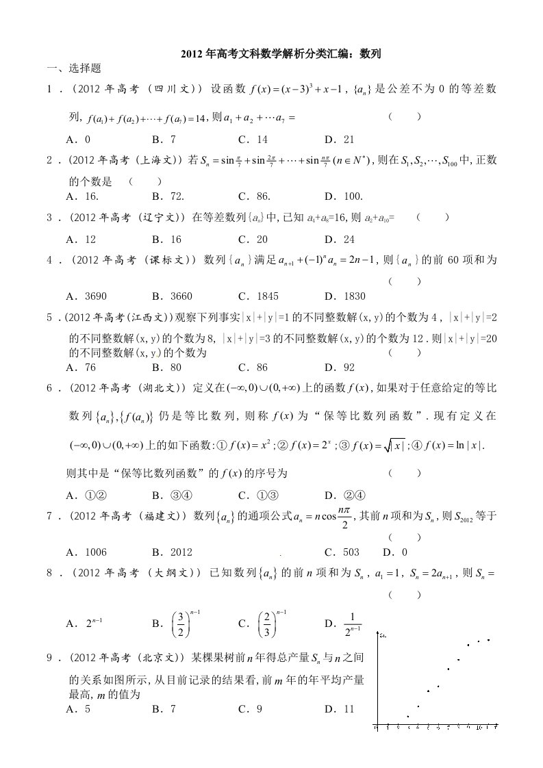 2012年高考文科数学解析分类汇编：数列