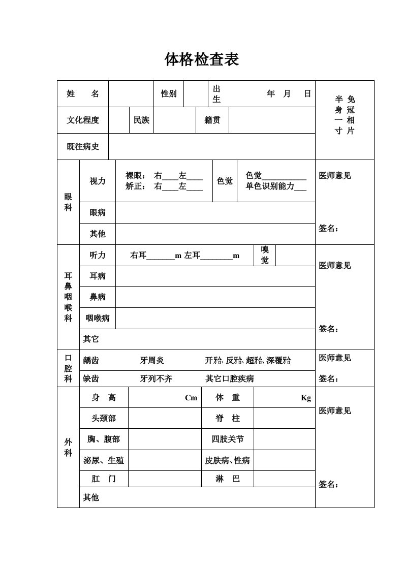 医院体格检查表