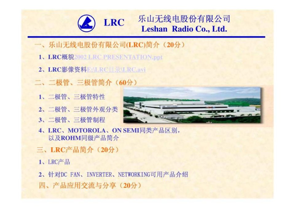 LRC演示文稿.ppt