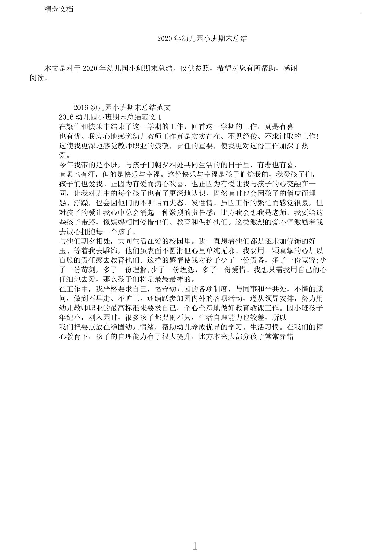 小班期末总结计划