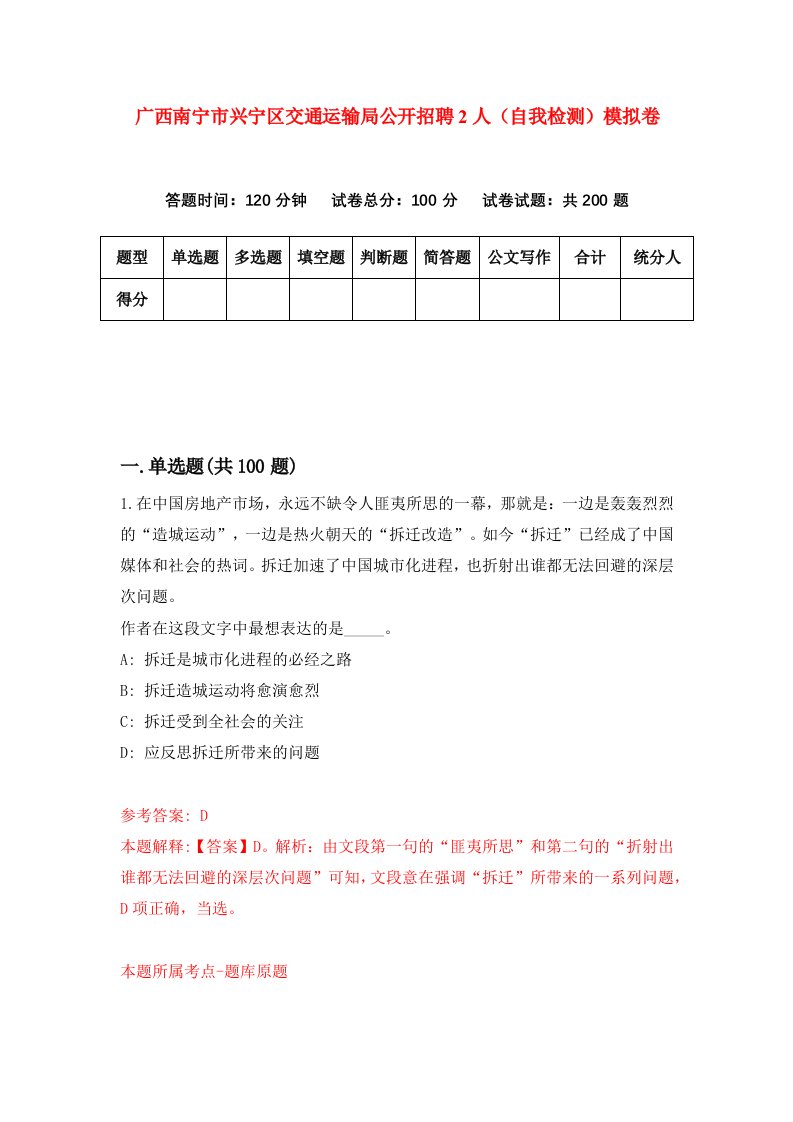 广西南宁市兴宁区交通运输局公开招聘2人自我检测模拟卷第8套