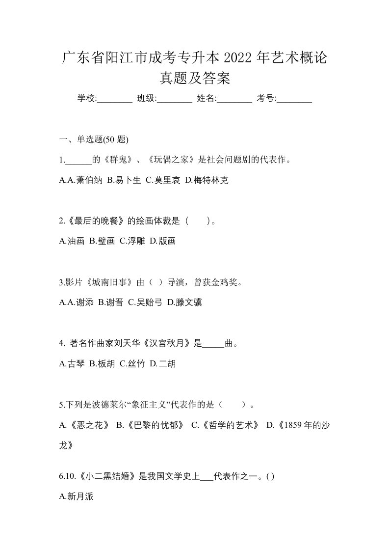 广东省阳江市成考专升本2022年艺术概论真题及答案