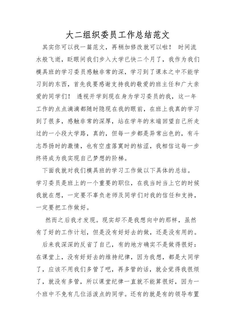 大二组织委员工作总结范文