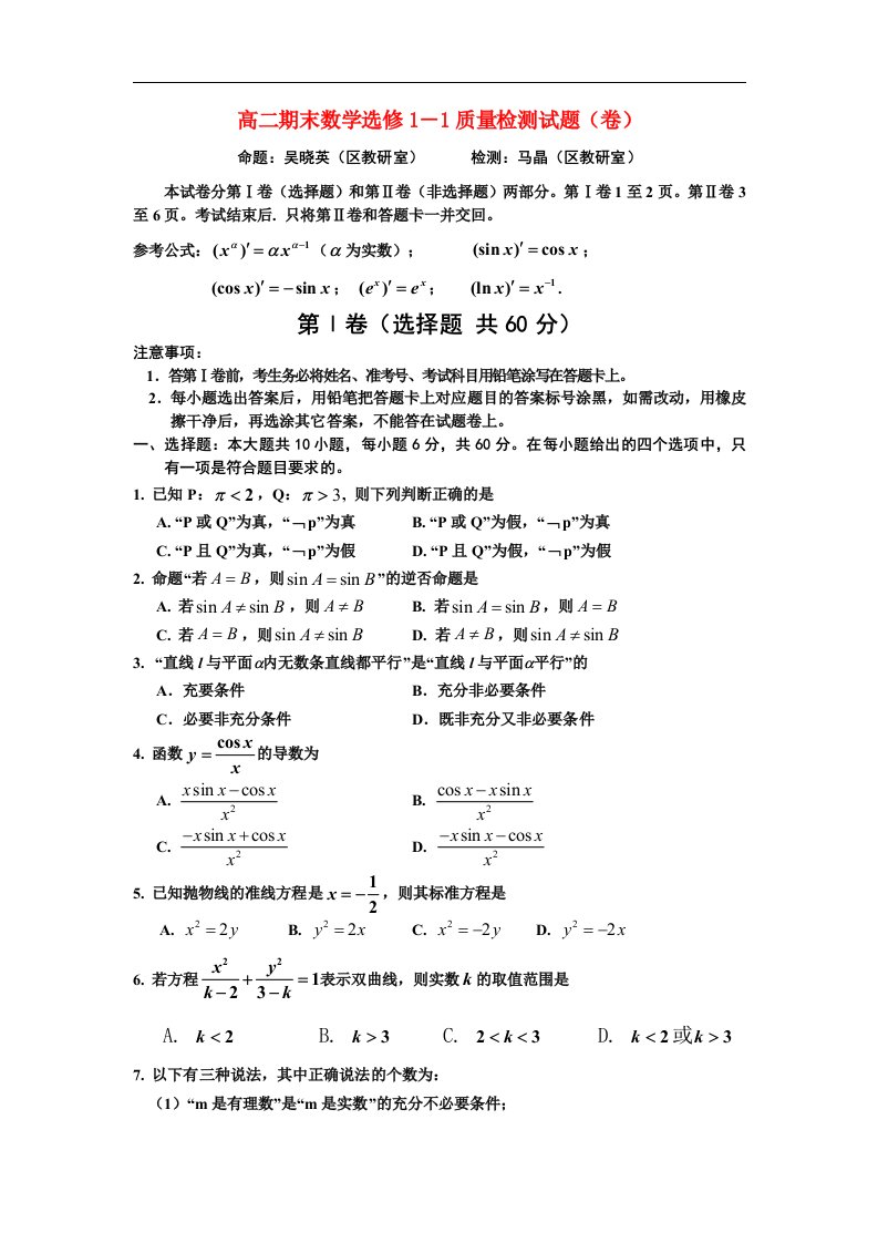 陕西省宝鸡市金台区高二数学上学期期末质量检测试题