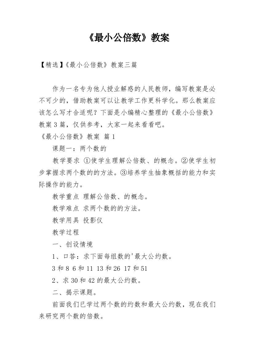 《最小公倍数》教案_40