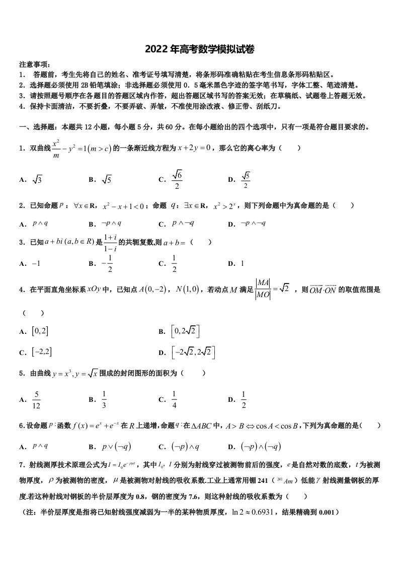 2022届广东省中山一中、仲元中学高三第二次联考数学试卷含解析