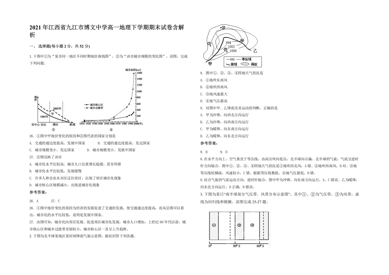 2021年江西省九江市博文中学高一地理下学期期末试卷含解析