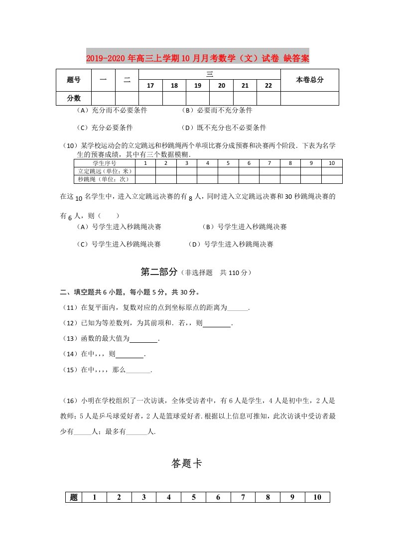 2019-2020年高三上学期10月月考数学（文）试卷