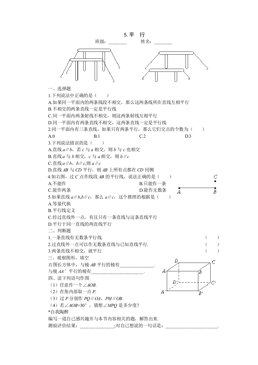 【小学中学教育精选】15分钟课堂过关训练（平行）