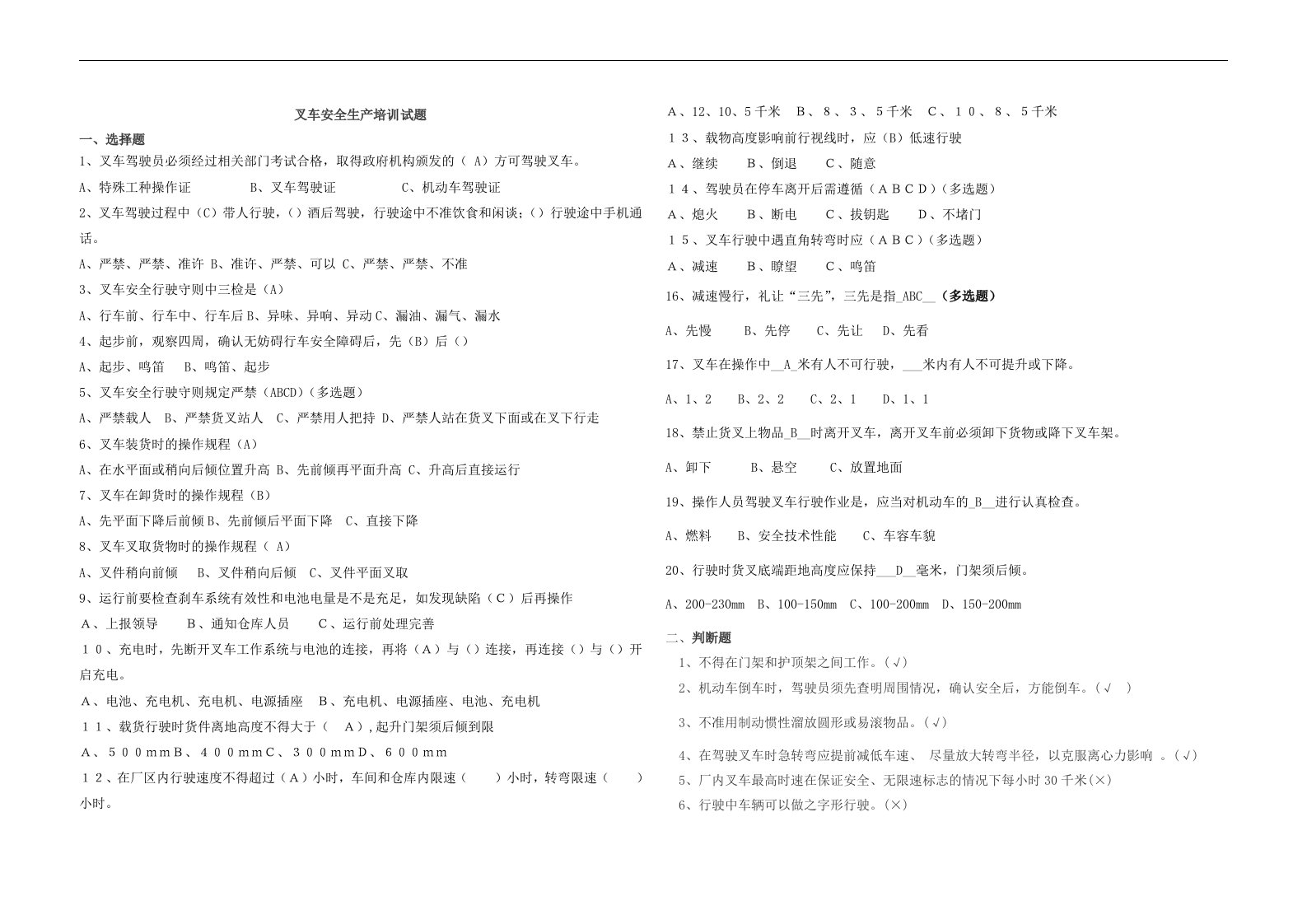 叉车安全生产教育培训考试试题