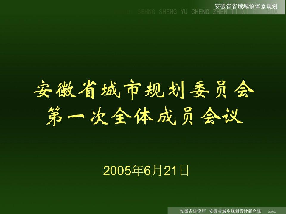 3-安徽省城镇体系规划