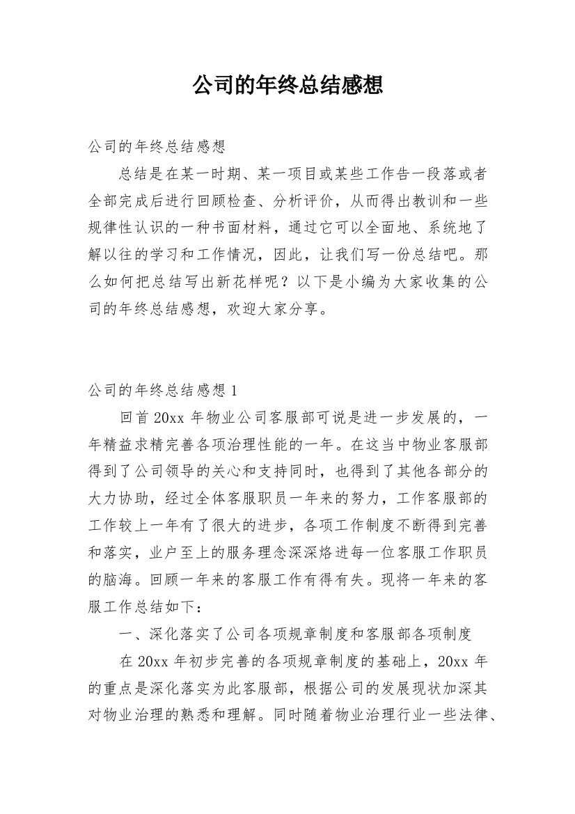 公司的年终总结感想