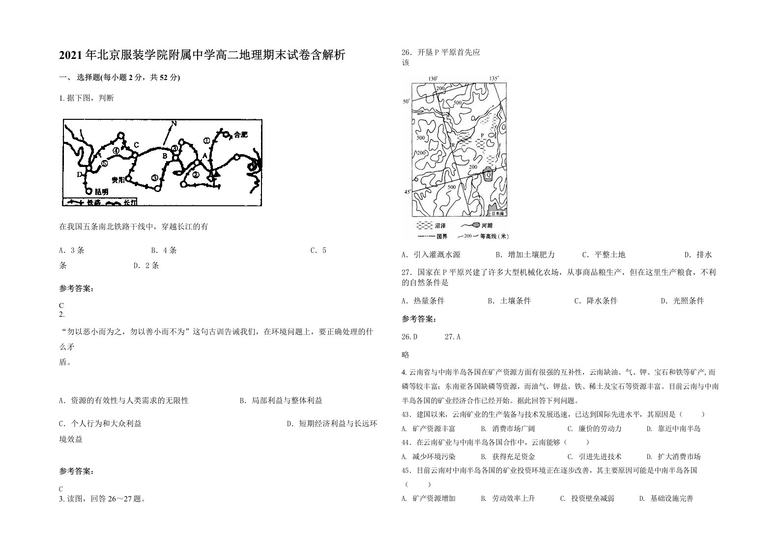 2021年北京服装学院附属中学高二地理期末试卷含解析