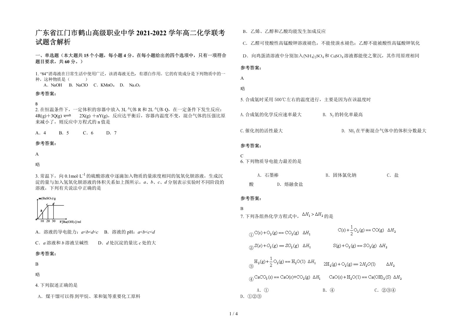 广东省江门市鹤山高级职业中学2021-2022学年高二化学联考试题含解析