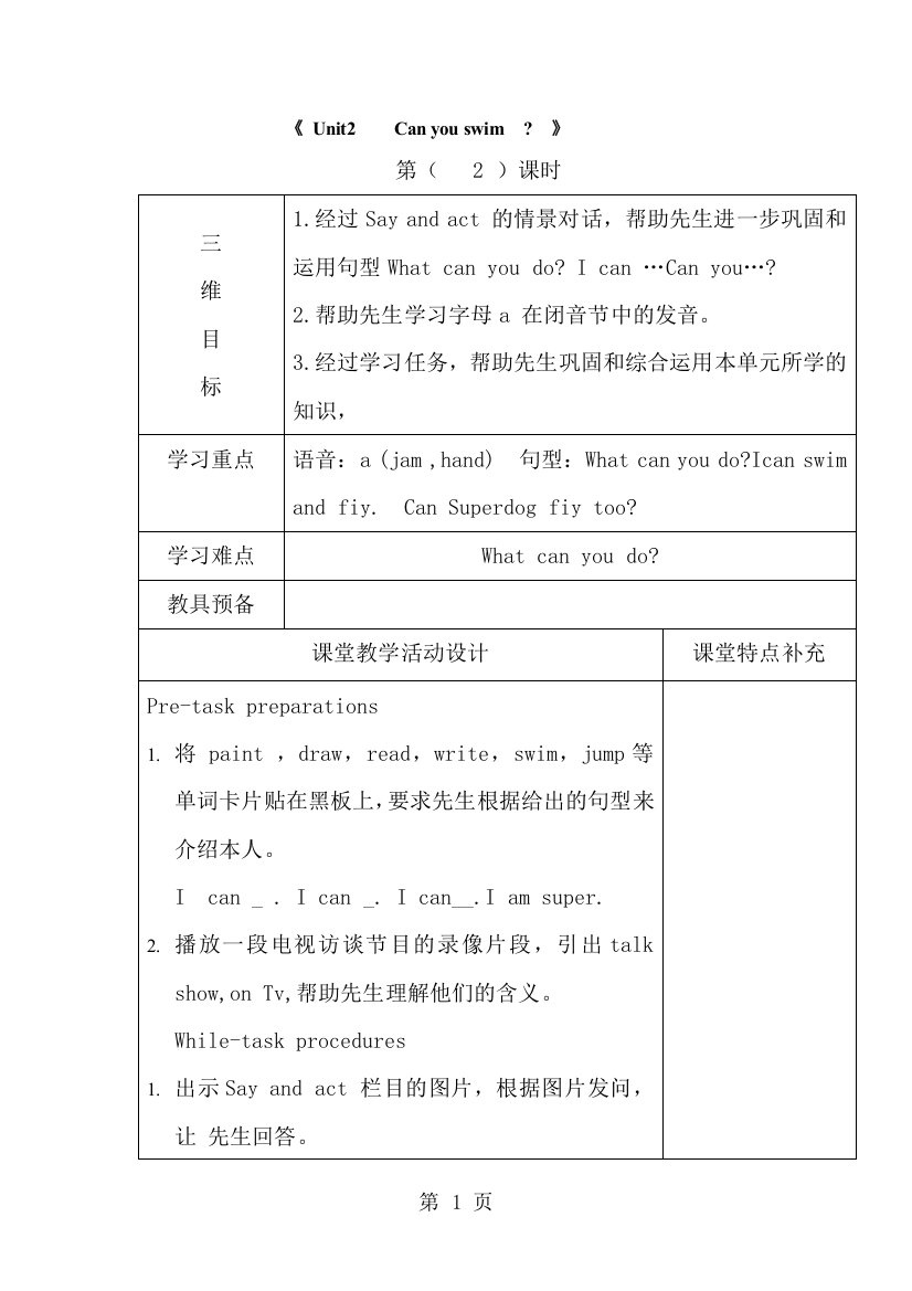 四年级上册英语教案Module1