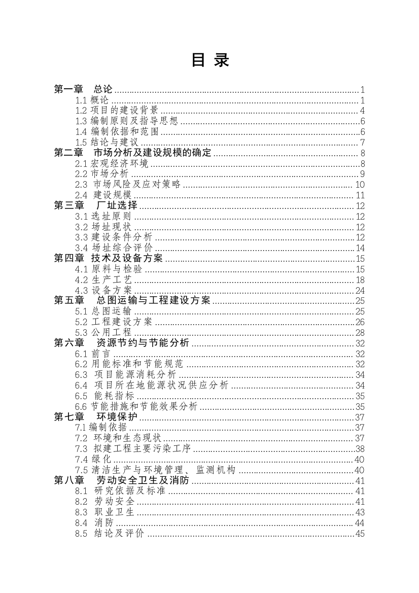 年产一亿条包装袋项目建设可行性研究报告