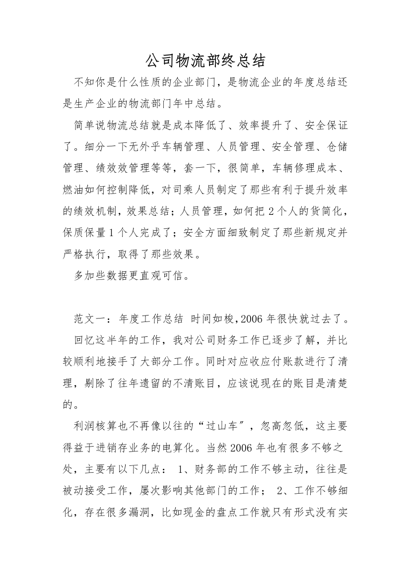 公司物流部终总结