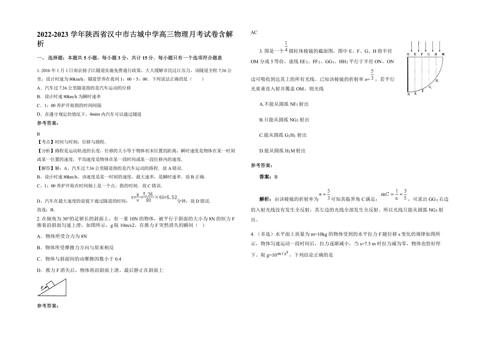 2022-2023学年陕西省汉中市古城中学高三物理月考试卷含解析