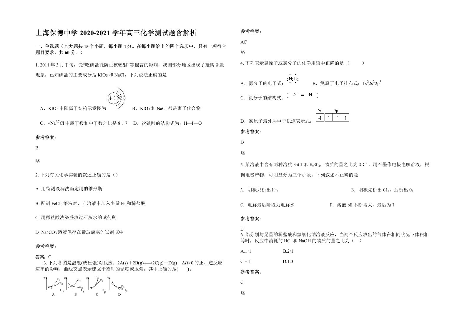 上海保德中学2020-2021学年高三化学测试题含解析