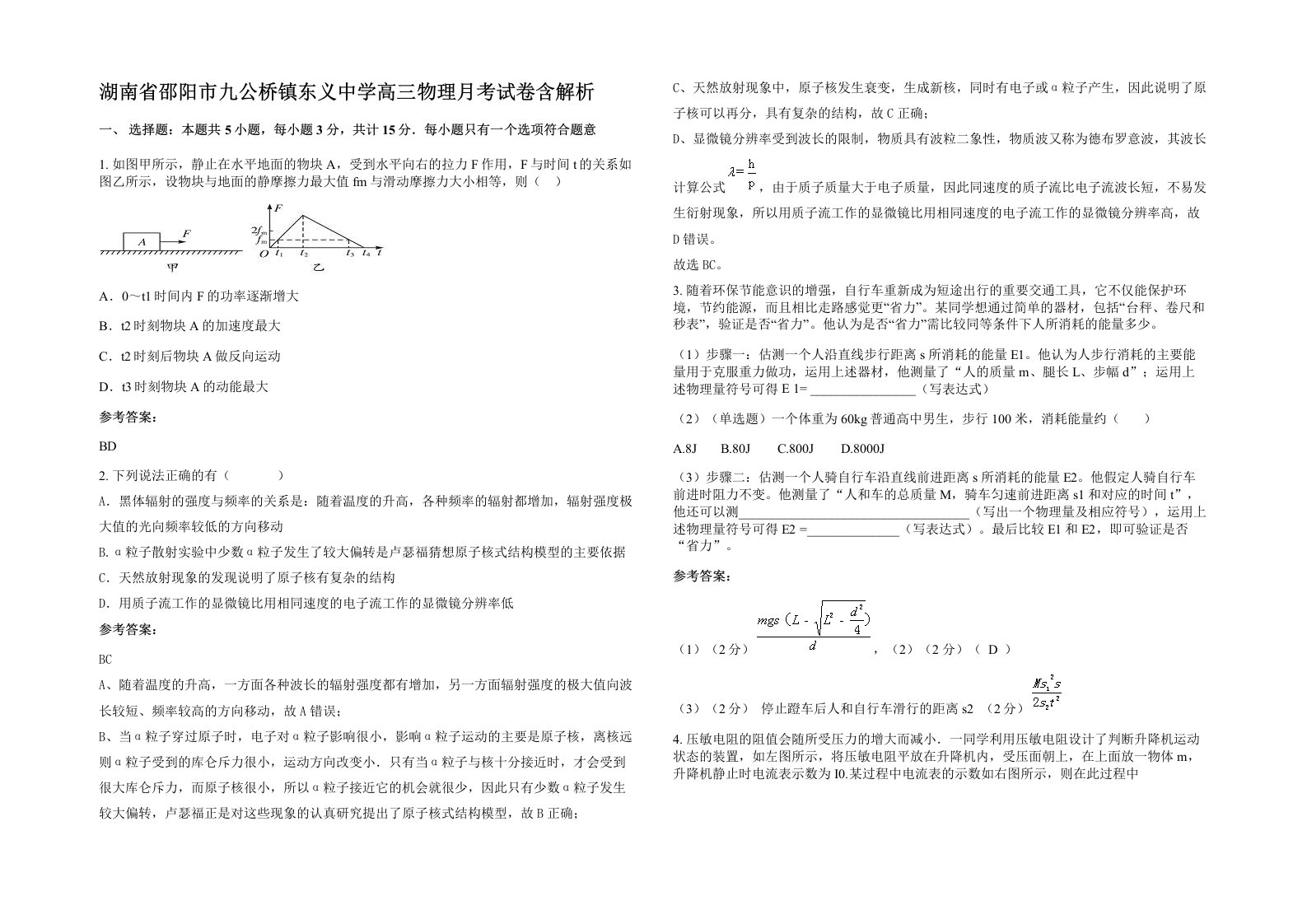 湖南省邵阳市九公桥镇东义中学高三物理月考试卷含解析