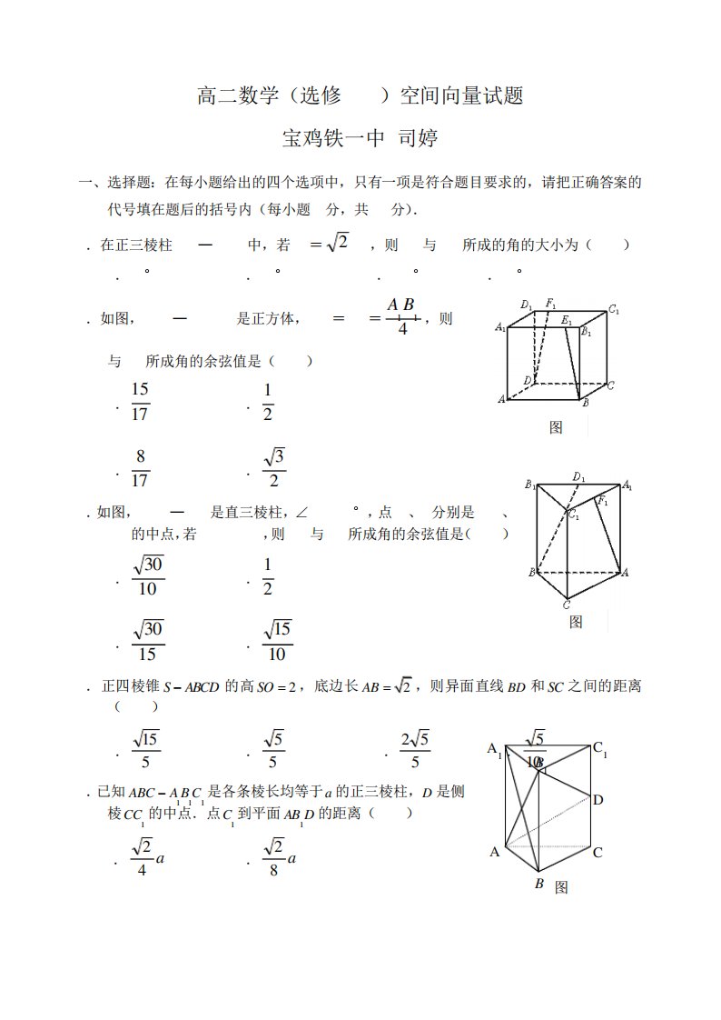 (完整word版)高二数学选修2-1空间向量试卷及答案