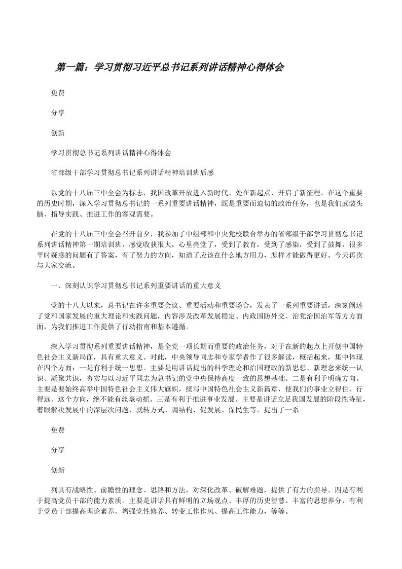 学习贯彻习近平总书记系列讲话精神心得体会[修改版]